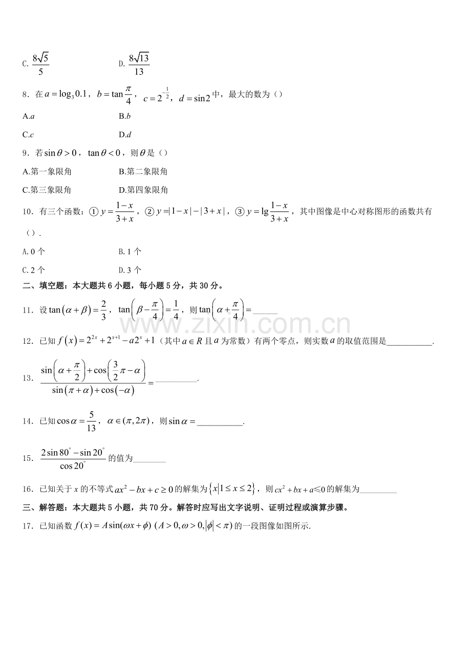 广东省广州三校2026届数学高一上期末预测试题含解析.doc_第2页