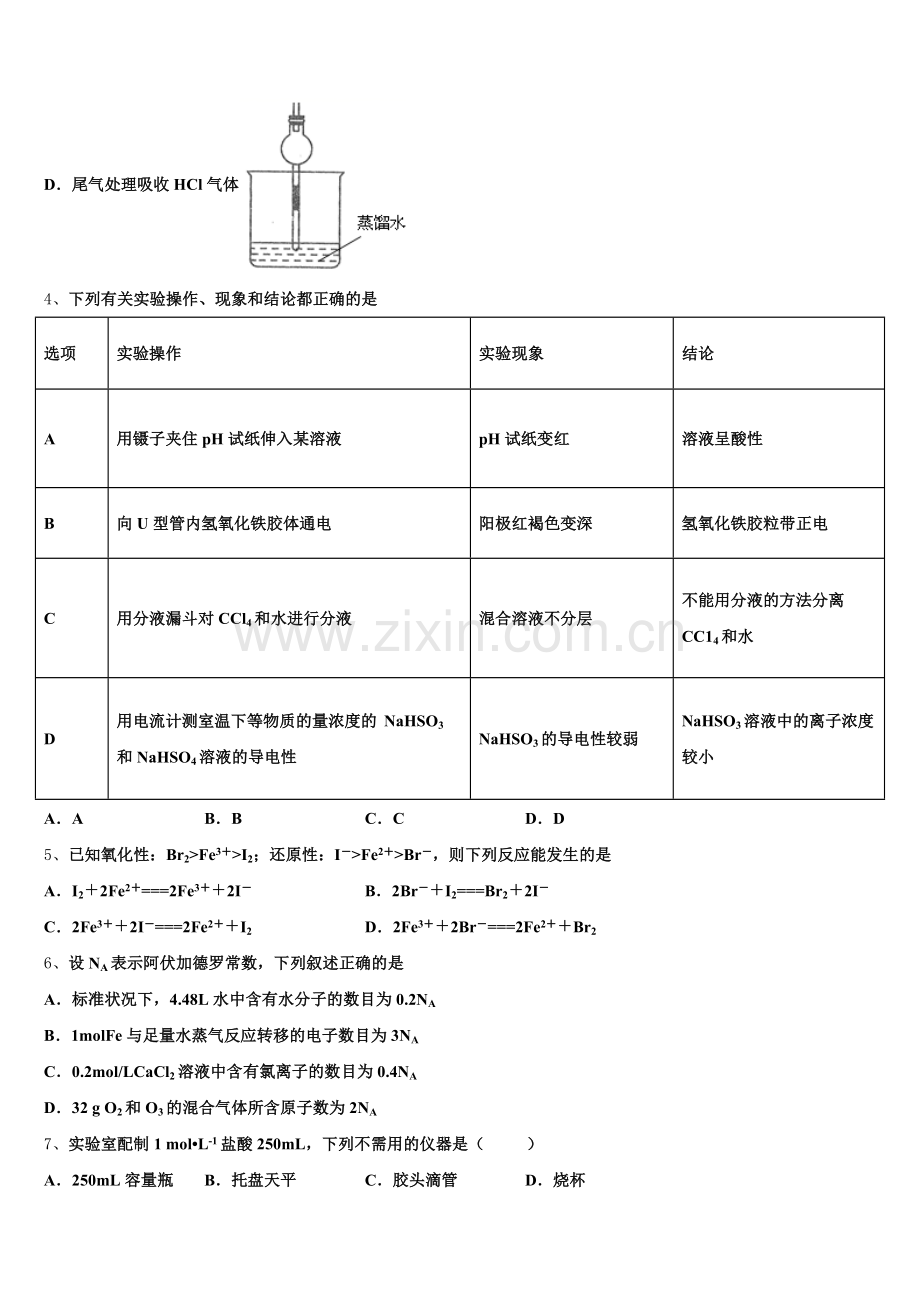 2025年广西梧州市蒙山县蒙山中学高一化学第一学期期中达标检测模拟试题含解析.doc_第2页