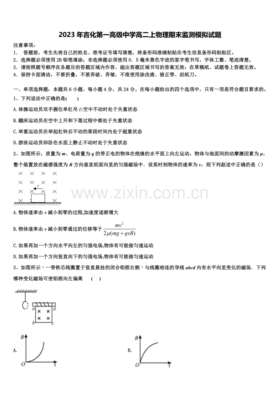 2023年吉化第一高级中学高二上物理期末监测模拟试题含解析.doc_第1页