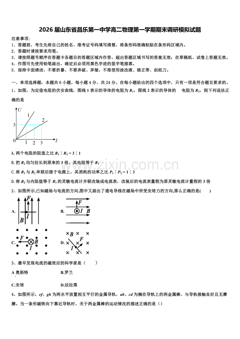 2026届山东省昌乐第一中学高二物理第一学期期末调研模拟试题含解析.doc_第1页