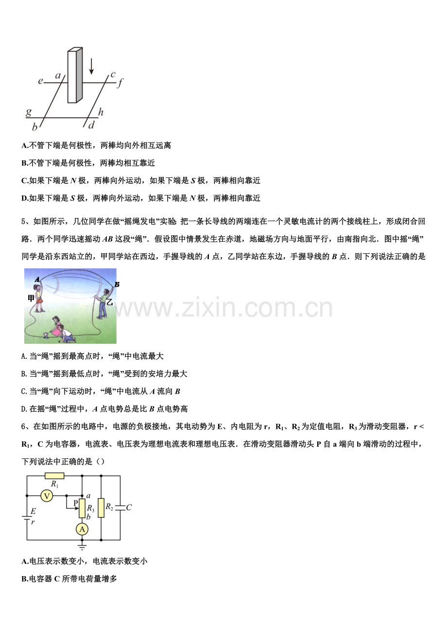 2026届山东省昌乐第一中学高二物理第一学期期末调研模拟试题含解析.doc_第2页
