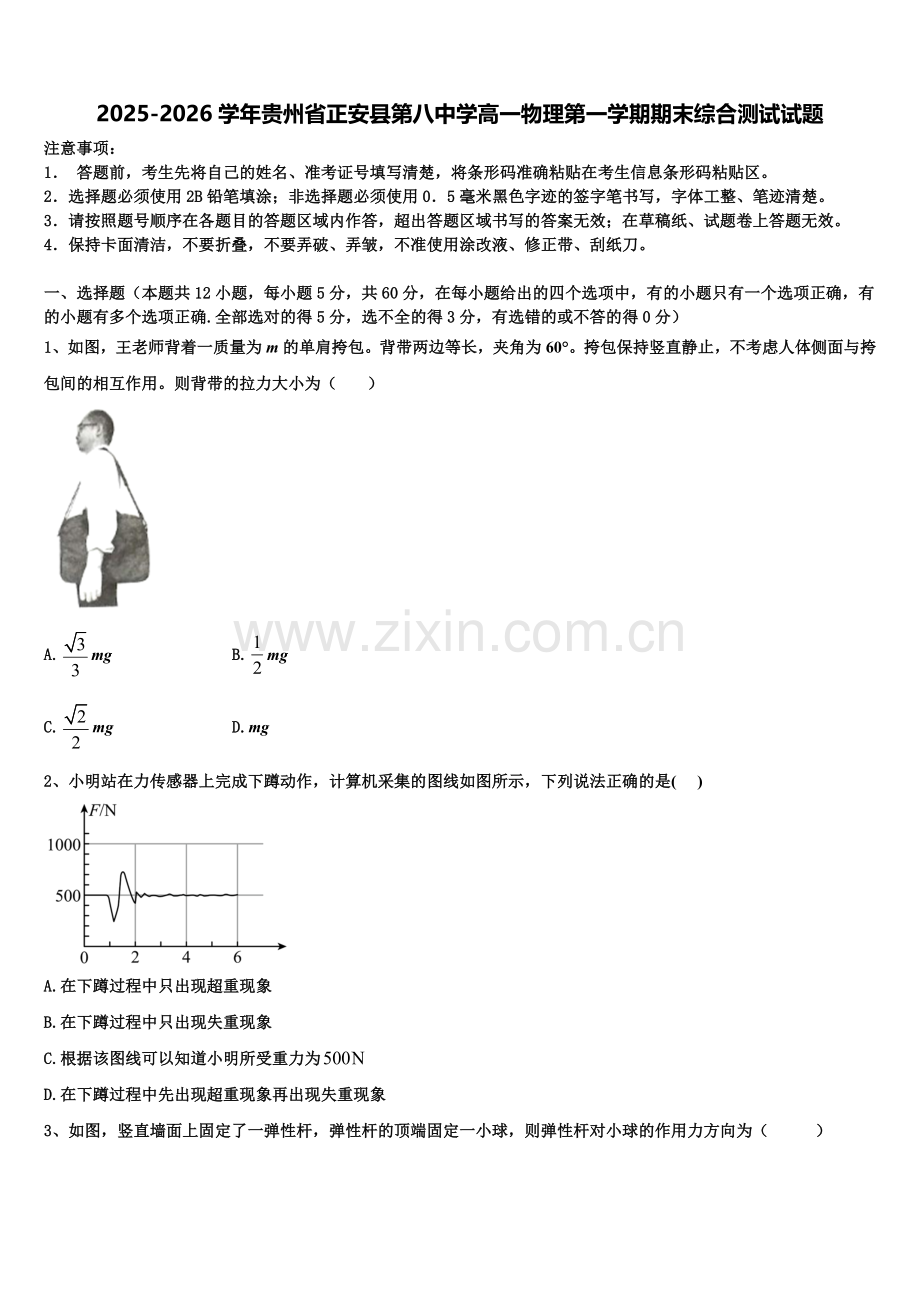 2025-2026学年贵州省正安县第八中学高一物理第一学期期末综合测试试题含解析.doc_第1页