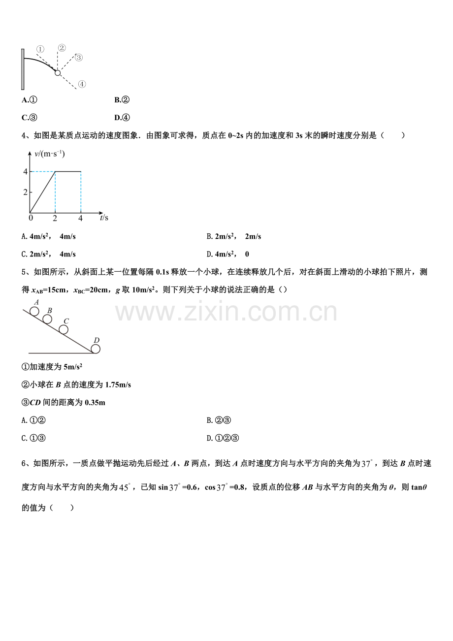 2025-2026学年贵州省正安县第八中学高一物理第一学期期末综合测试试题含解析.doc_第2页