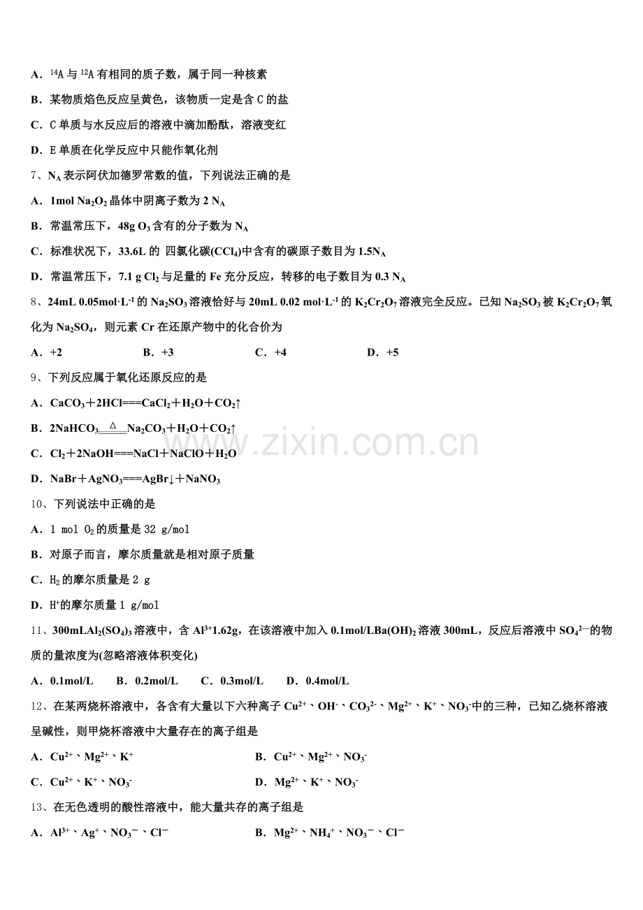 2025-2026学年云南省保山隆阳区一中高一化学第一学期期中监测试题含解析.doc_第2页