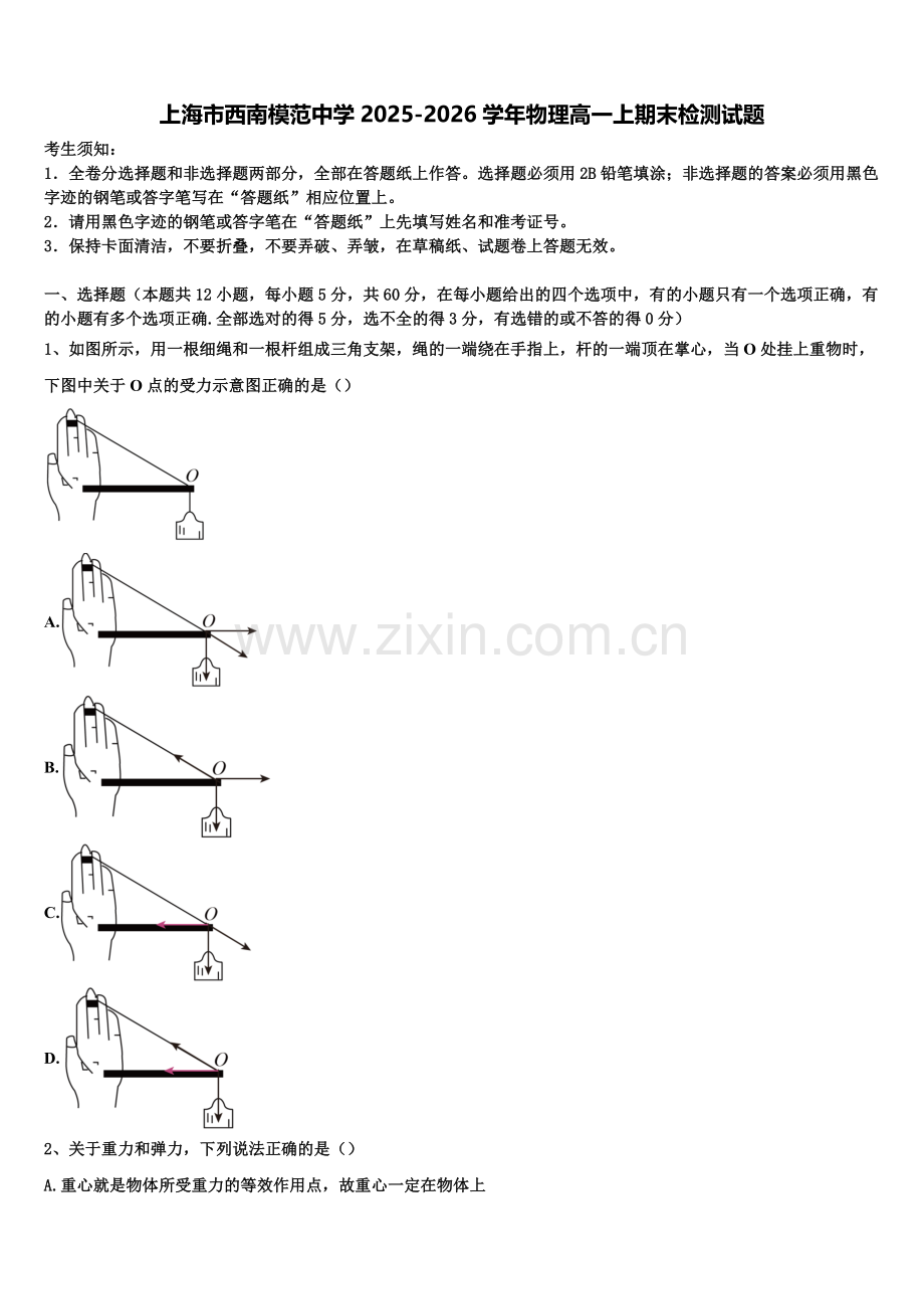 上海市西南模范中学2025-2026学年物理高一上期末检测试题含解析.doc_第1页