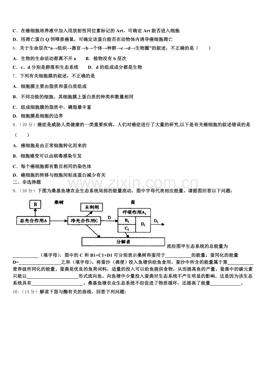 湖南省洞口县九中2026届高一生物第一学期期末学业水平测试试题含解析.doc_第2页