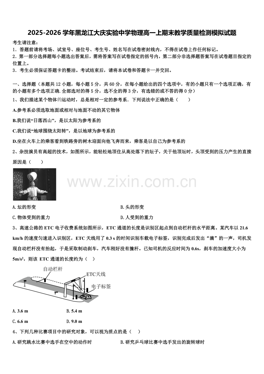 2025-2026学年黑龙江大庆实验中学物理高一上期末教学质量检测模拟试题含解析.doc_第1页