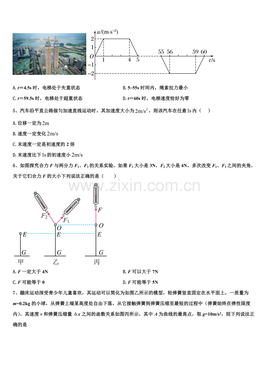 怒江市重点中学2026届物理高一第一学期期末学业水平测试模拟试题含解析.doc_第2页