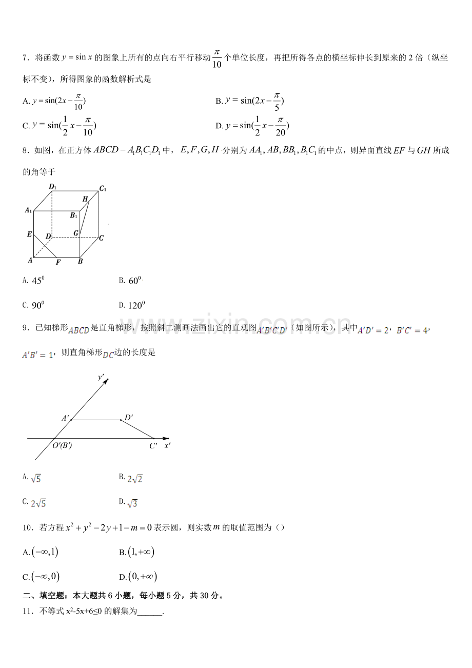 江苏省沭阳县修远中学、泗洪县洪翔中学2025年高一数学第一学期期末经典试题含解析.doc_第2页
