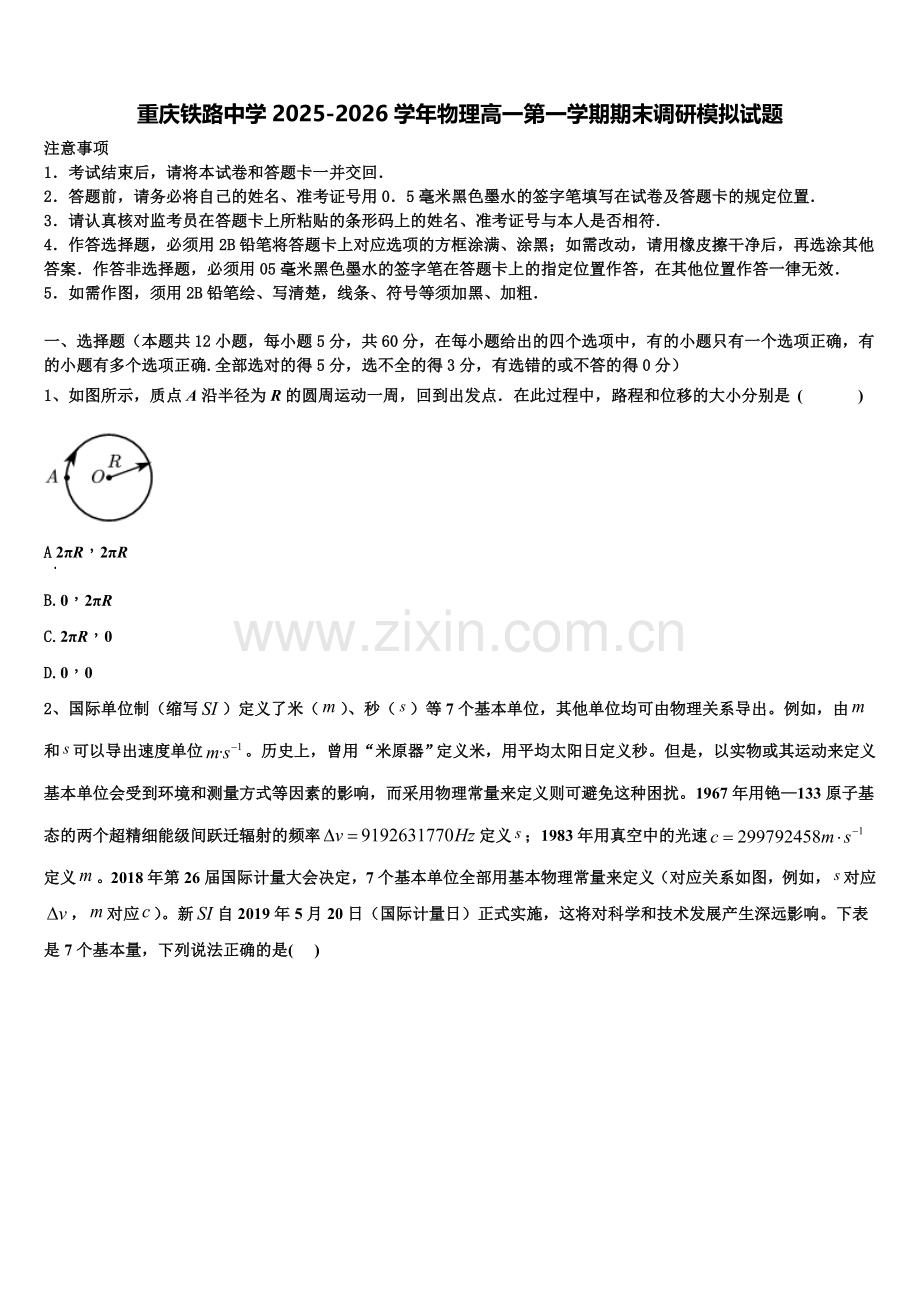 重庆铁路中学2025-2026学年物理高一第一学期期末调研模拟试题含解析.doc_第1页