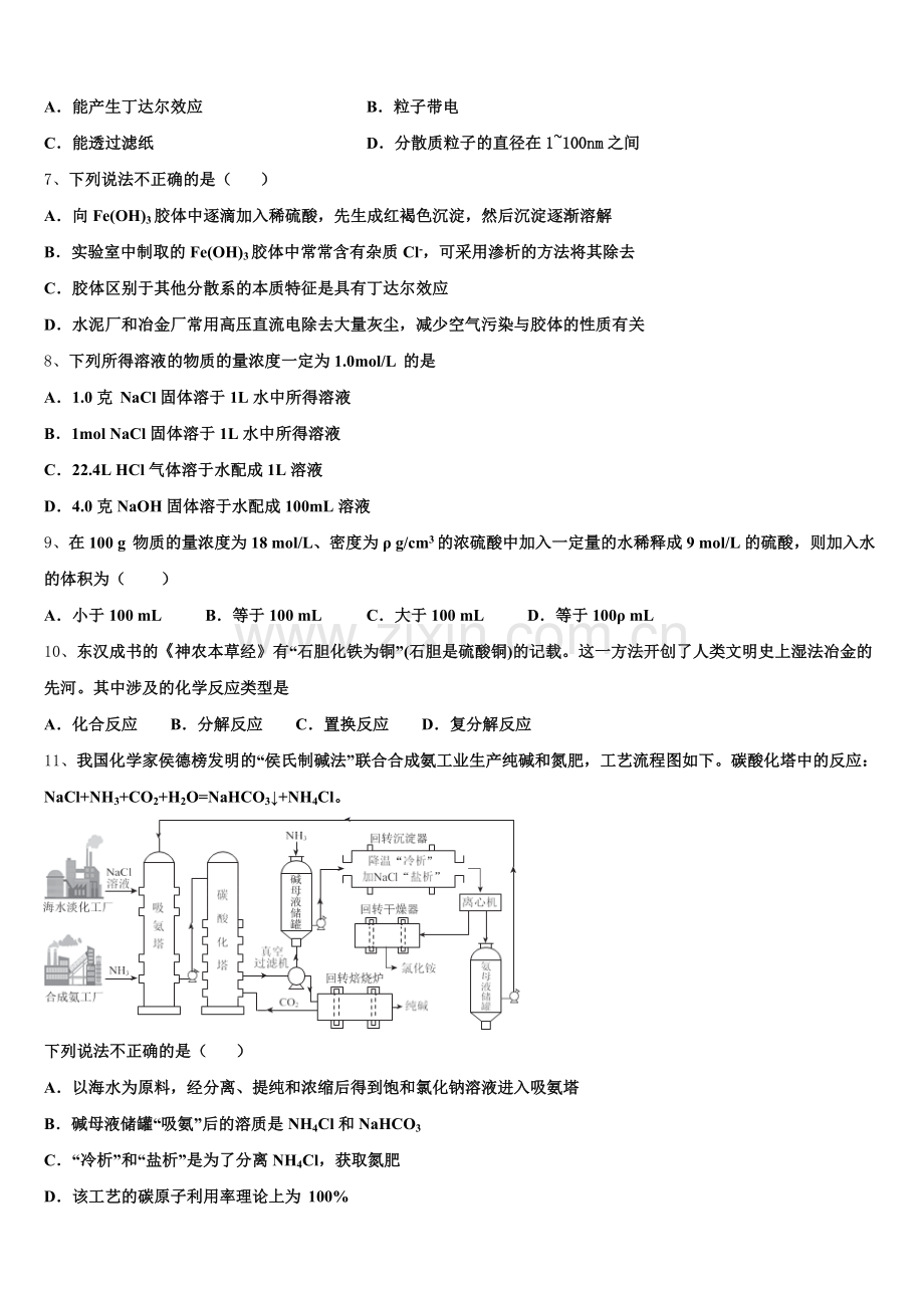 2025年广西南宁二中化学高一上期中统考试题含解析.doc_第2页