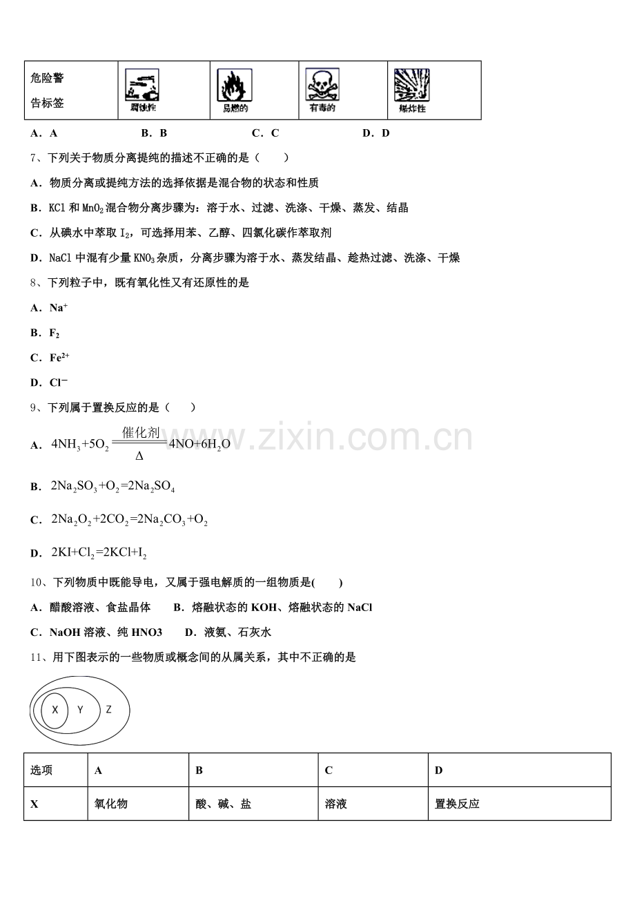 山西省浑源县第七中学校2026届高一上化学期中达标测试试题含解析.doc_第2页
