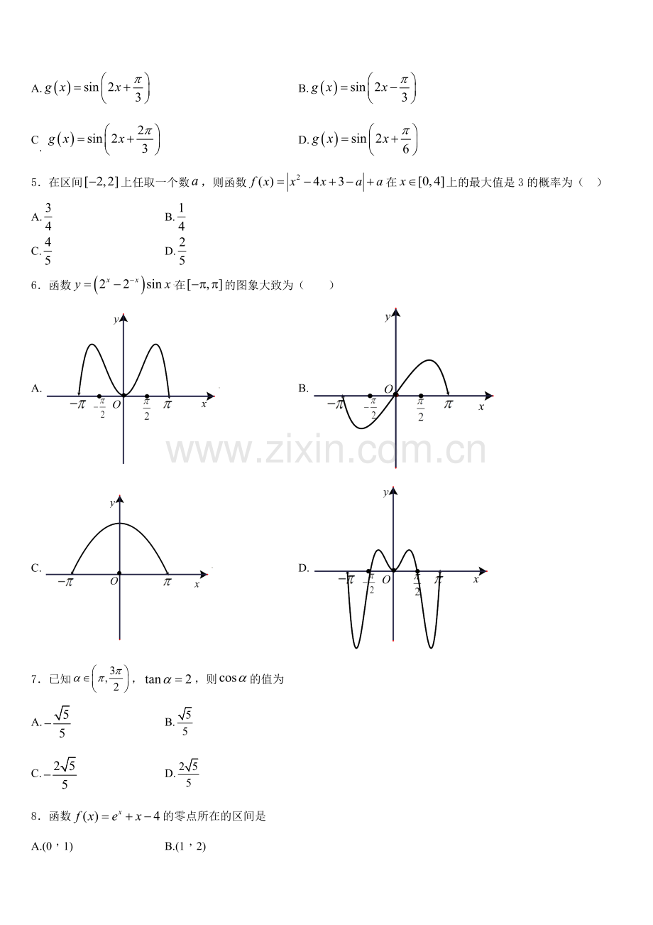 2026届上海市虹口区上海外国语大学附属外国语学校数学高一第一学期期末检测模拟试题含解析.doc_第2页