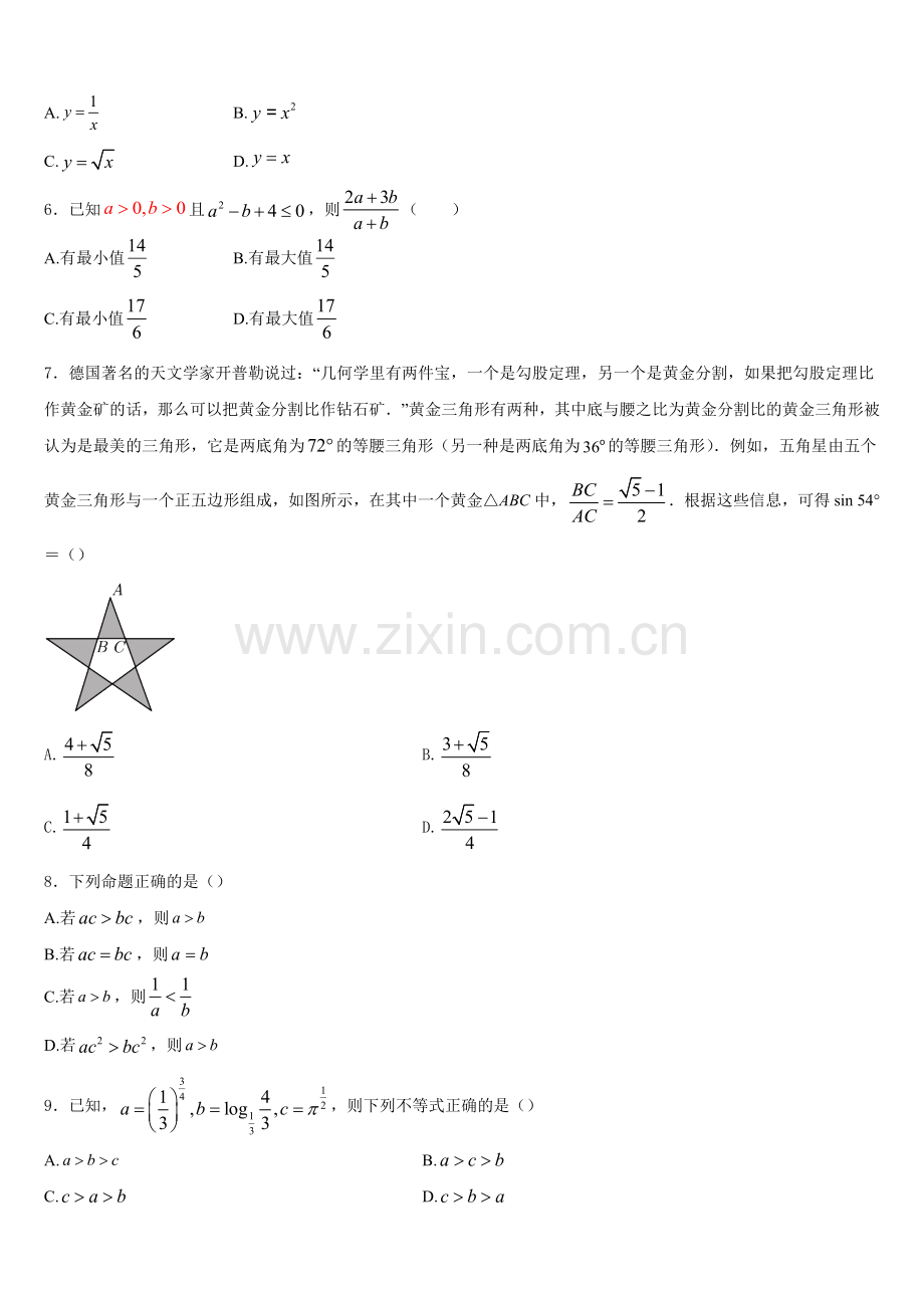 湖北省鄂州市2025-2026学年高一数学第一学期期末学业水平测试试题含解析.doc_第2页