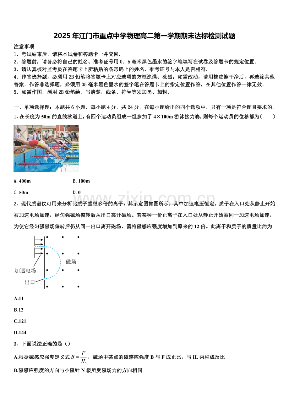 2025年江门市重点中学物理高二第一学期期末达标检测试题含解析.doc_第1页