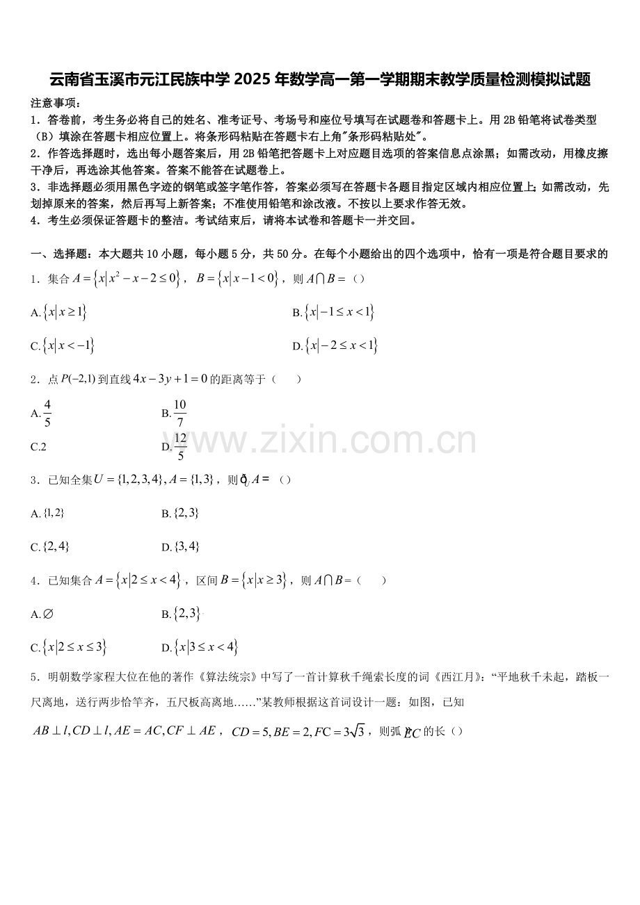 云南省玉溪市元江民族中学2025年数学高一第一学期期末教学质量检测模拟试题含解析.doc_第1页