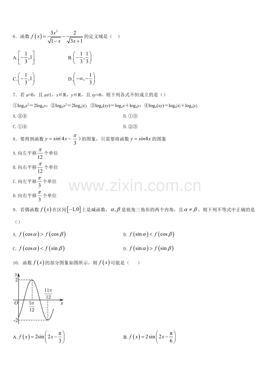 2025-2026学年河北省石家庄实验中学高一上数学期末综合测试试题含解析.doc_第2页
