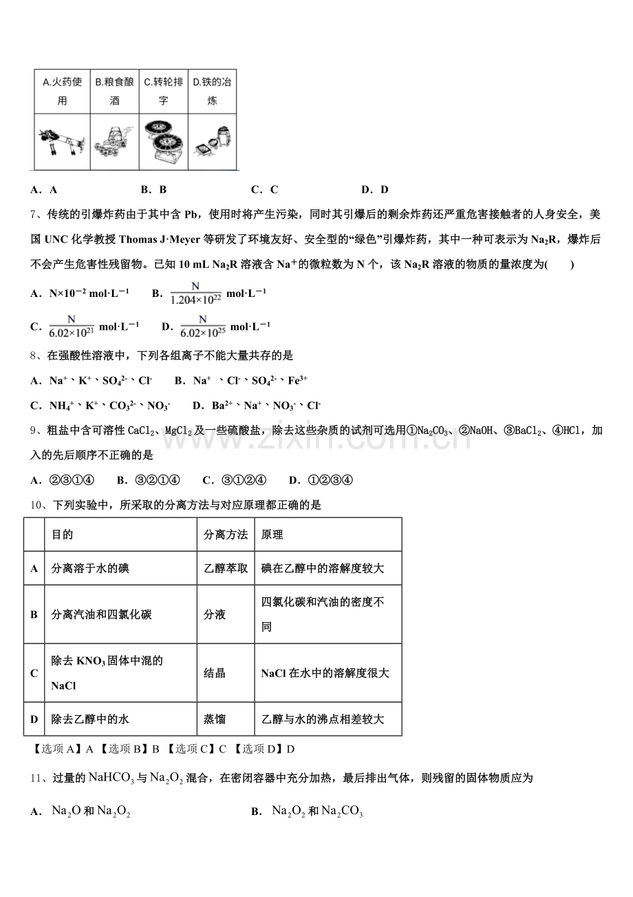2026届北京市石景山区第九中学高一化学第一学期期中综合测试模拟试题含解析.doc_第2页