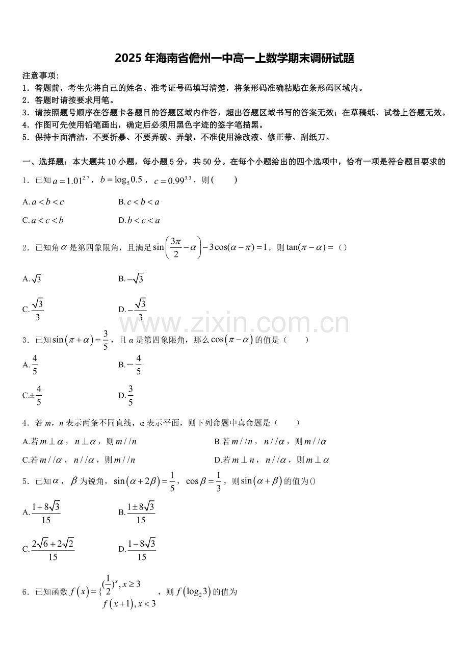 2025年海南省儋州一中高一上数学期末调研试题含解析.doc_第1页