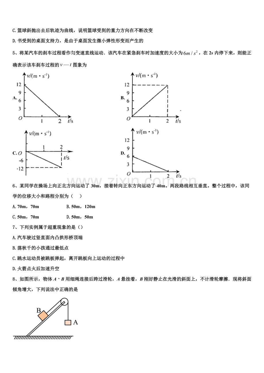 2026届贵州省六盘水市七中物理高一第一学期期末统考模拟试题含解析.doc_第2页