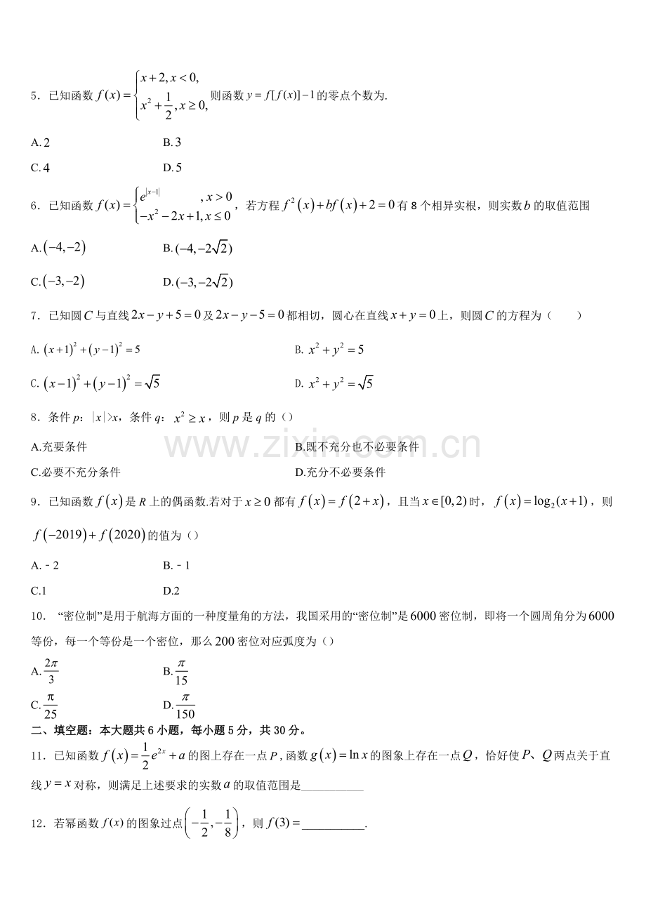 北京市顺义牛栏山第一中学2026届数学高一第一学期期末统考模拟试题含解析.doc_第2页