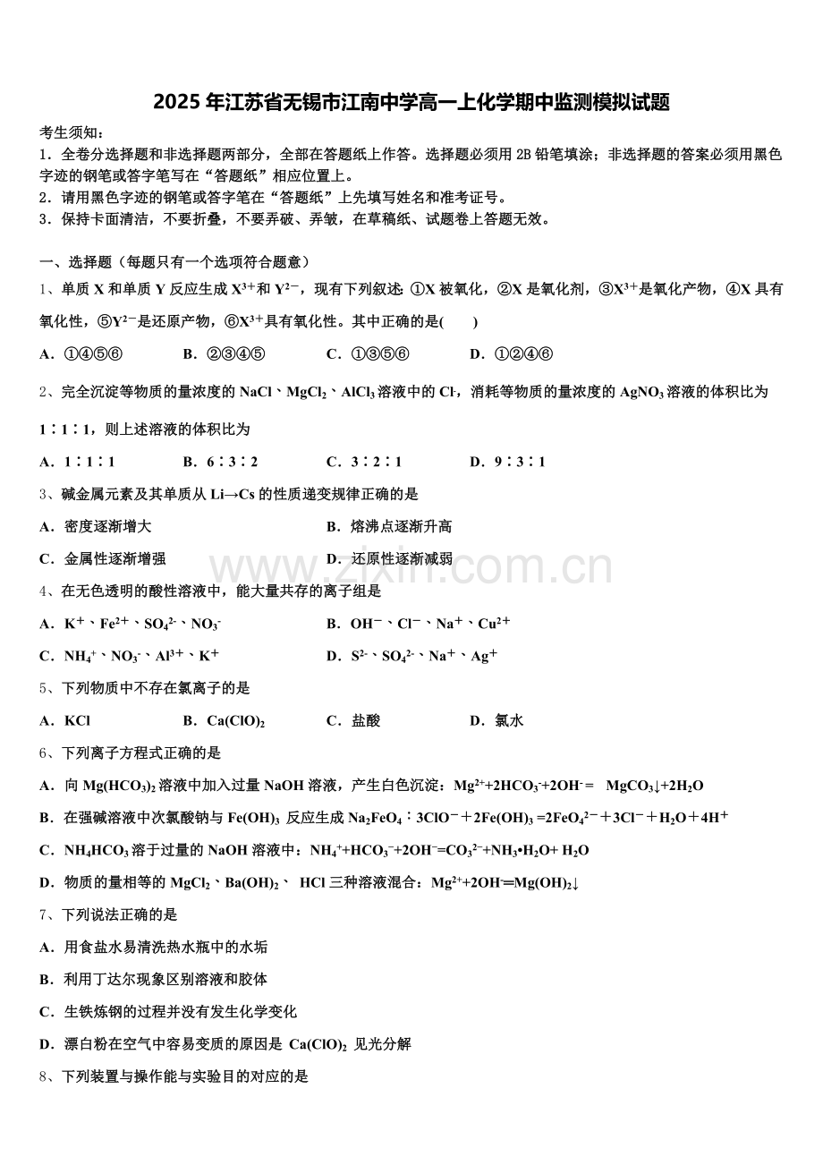 2025年江苏省无锡市江南中学高一上化学期中监测模拟试题含解析.doc_第1页