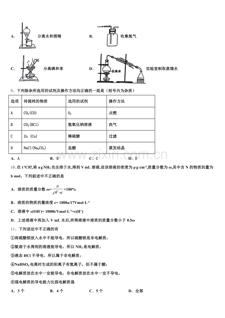 2025年江苏省无锡市江南中学高一上化学期中监测模拟试题含解析.doc_第2页