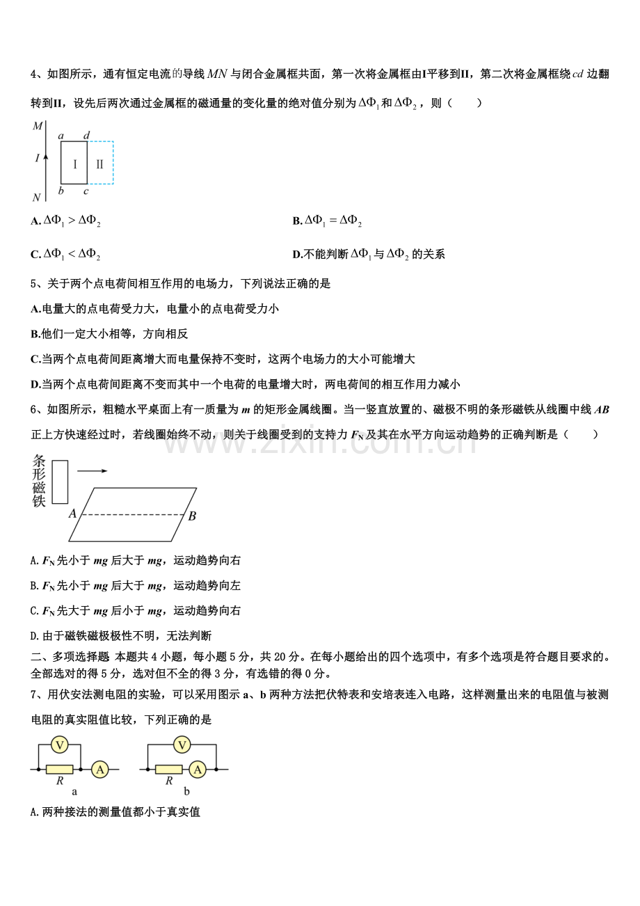 浙江省杭州第十四中学2025年高二物理第一学期期末预测试题含解析.doc_第2页