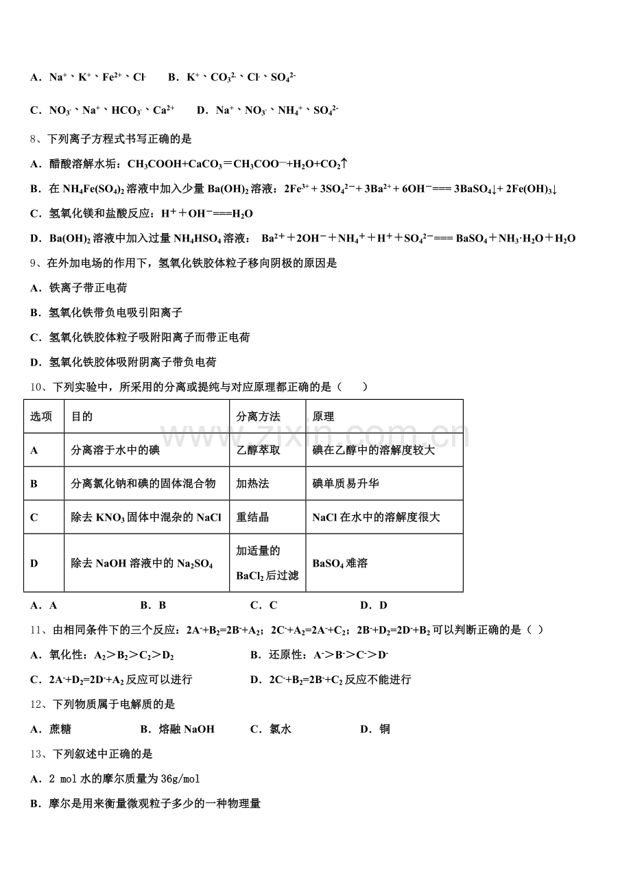 2025年福建省闽侯二中五校教学联合体高一化学第一学期期中预测试题含解析.doc_第2页
