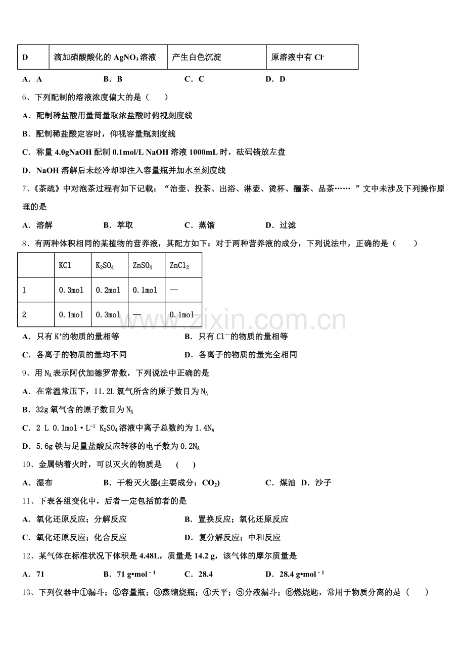 2025-2026学年湖北省荆州市沙市中学化学高一第一学期期中检测试题含解析.doc_第2页