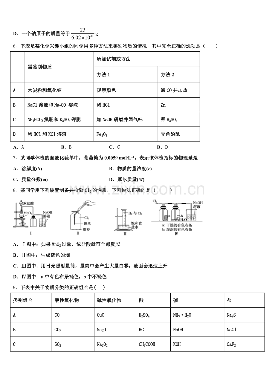 2026届吉林省长春市南关区东北师大附中净月实验学校高一化学第一学期期中综合测试试题含解析.doc_第2页