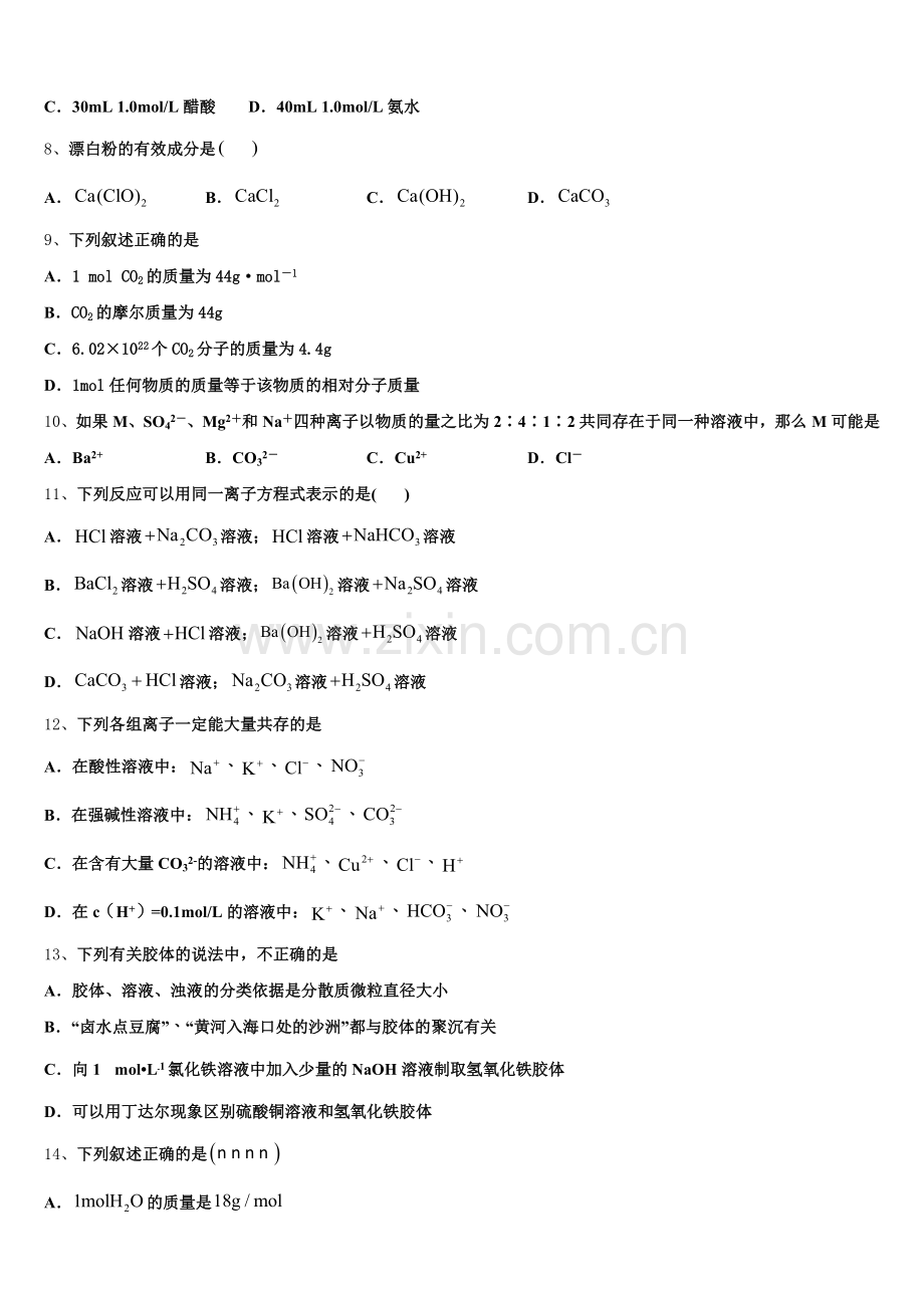 2026届浙江省温州市永嘉县翔宇中学化学高一第一学期期中教学质量检测试题含解析.doc_第2页