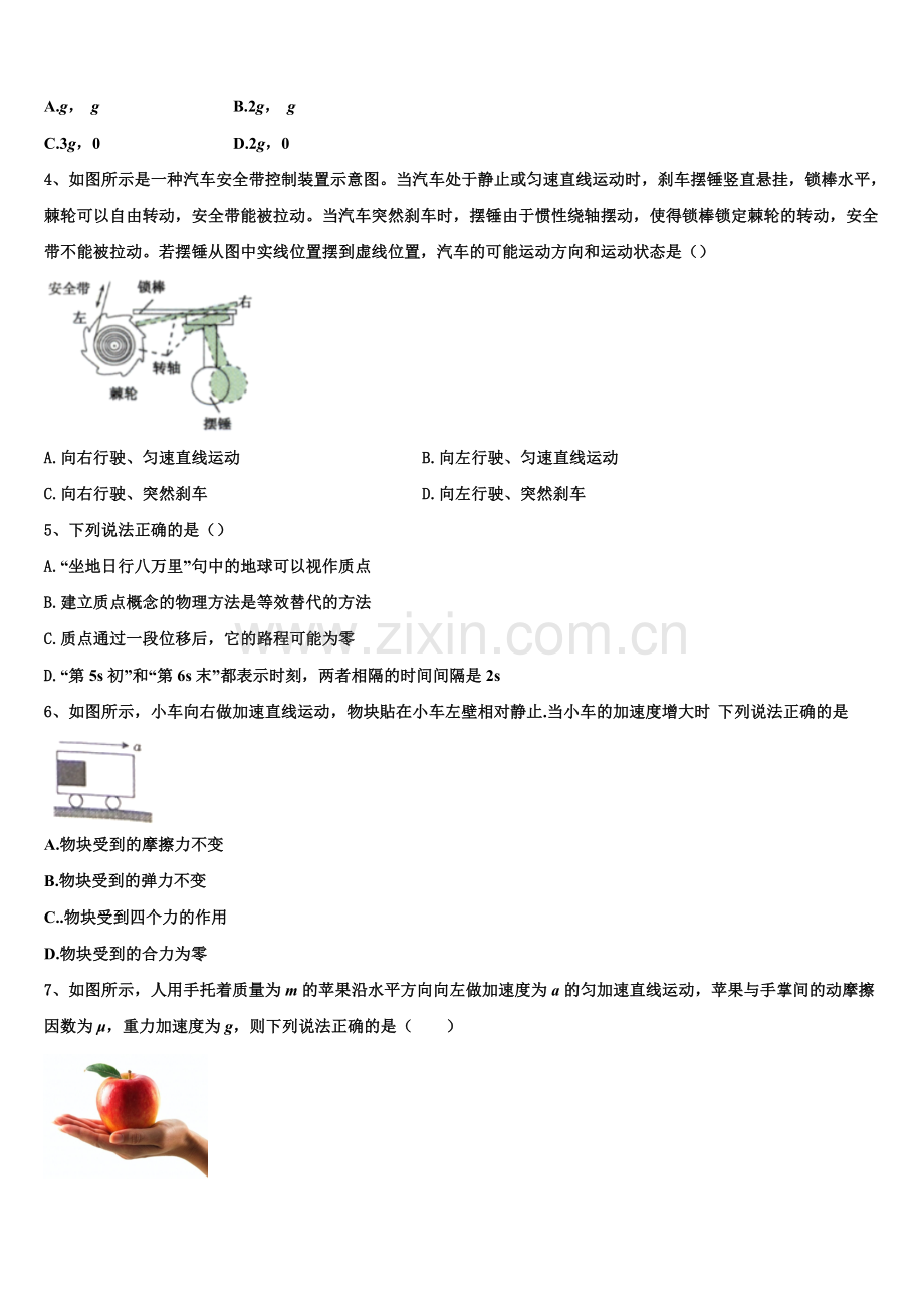 浙江省杭州市西湖高级中学2025年物理高一第一学期期末复习检测试题含解析.doc_第2页