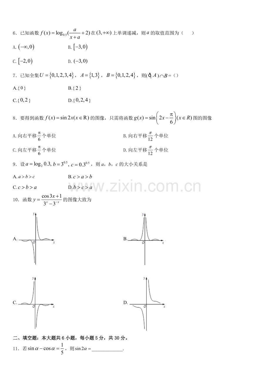 2025年内蒙古集宁一中数学高一第一学期期末统考试题含解析.doc_第2页