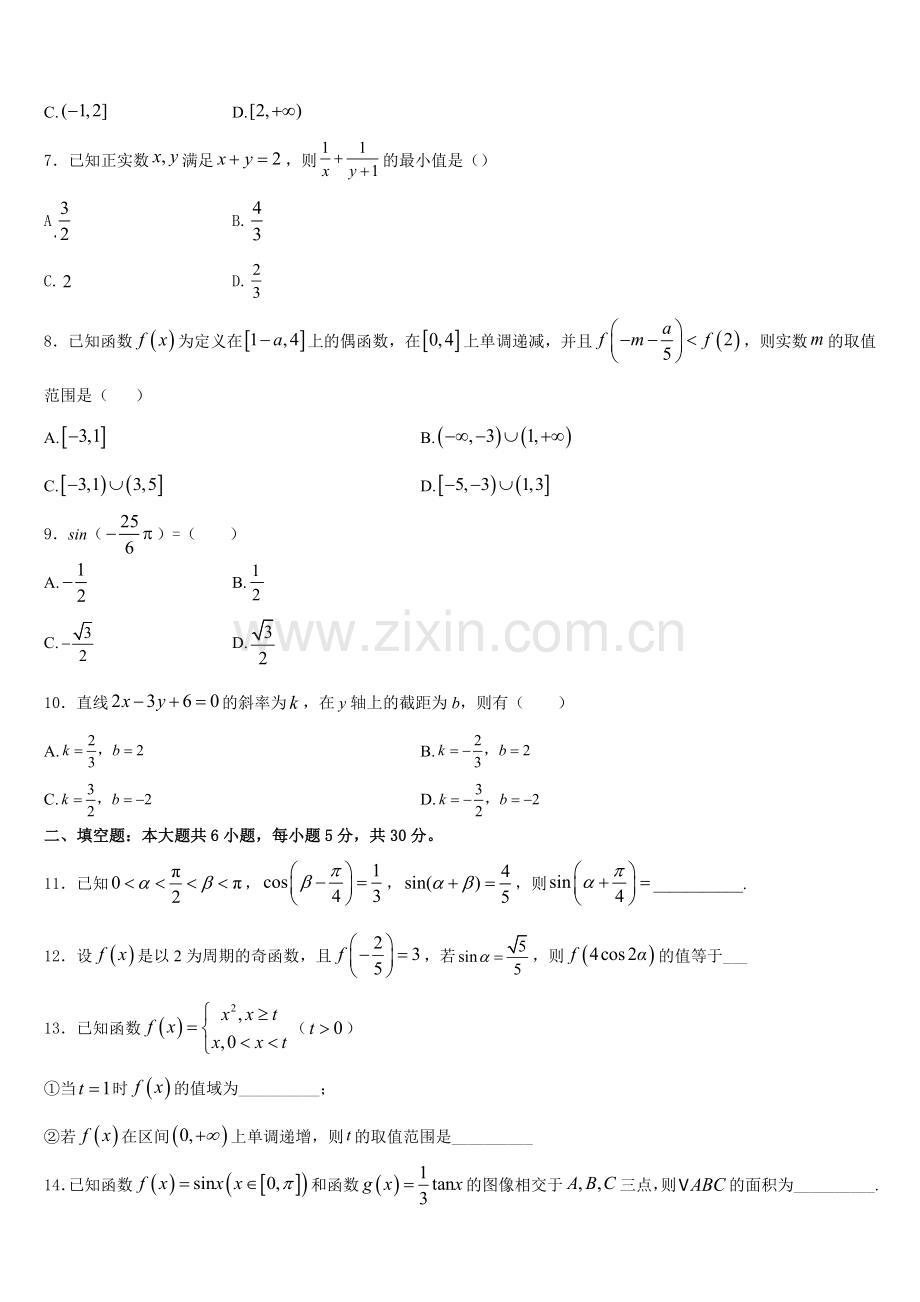2026届安徽省安庆二中碧桂园分校高一上数学期末监测模拟试题含解析.doc_第2页
