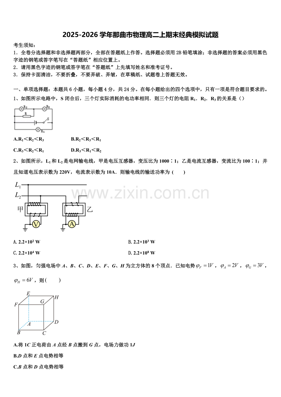 2025-2026学年那曲市物理高二上期末经典模拟试题含解析.doc_第1页