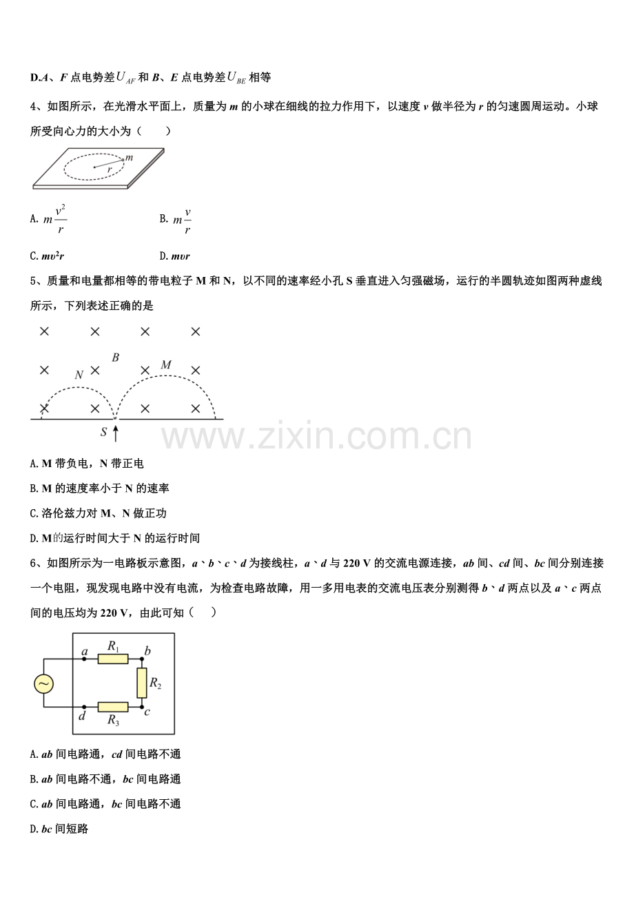 2025-2026学年那曲市物理高二上期末经典模拟试题含解析.doc_第2页