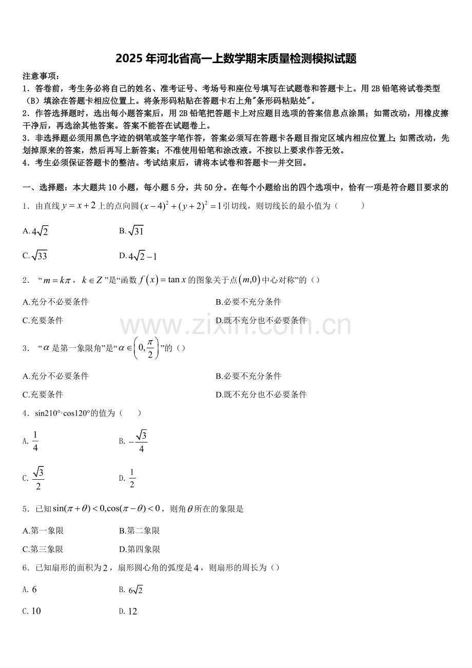 2025年河北省高一上数学期末质量检测模拟试题含解析.doc_第1页