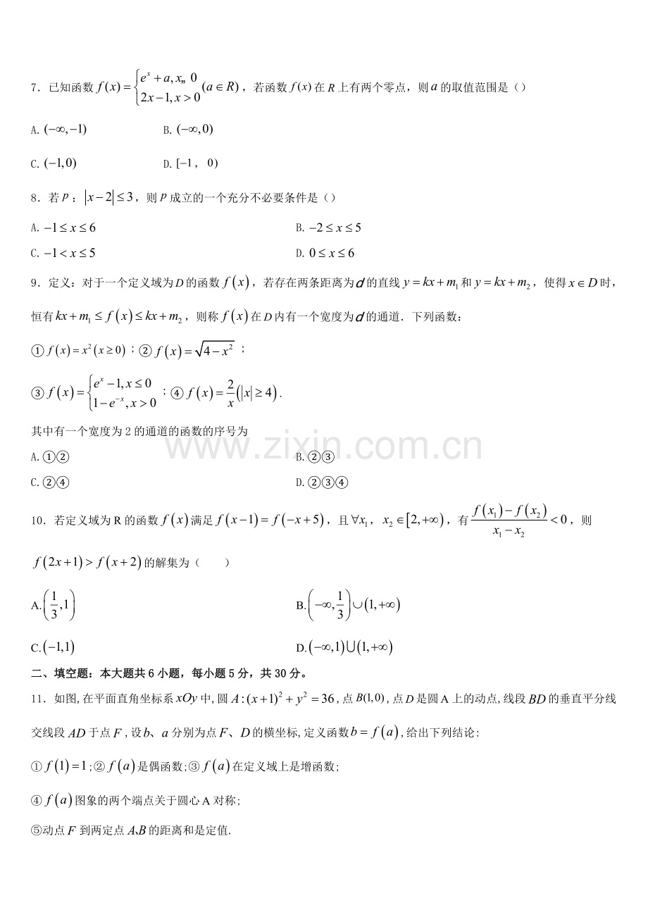 2025年河北省高一上数学期末质量检测模拟试题含解析.doc_第2页