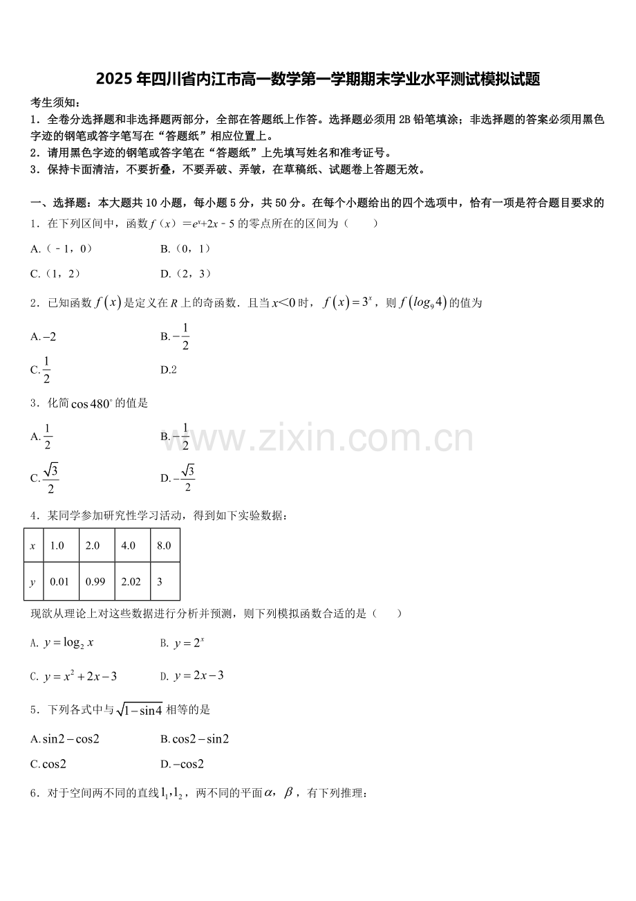 2025年四川省内江市高一数学第一学期期末学业水平测试模拟试题含解析.doc_第1页