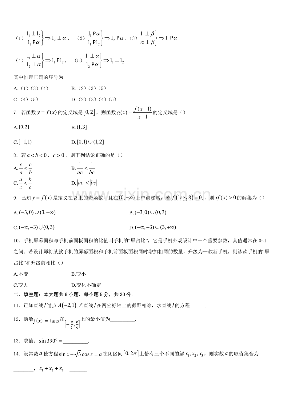 2025年四川省内江市高一数学第一学期期末学业水平测试模拟试题含解析.doc_第2页