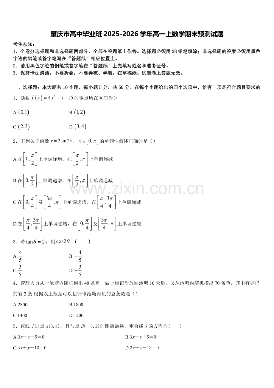 肇庆市高中毕业班2025-2026学年高一上数学期末预测试题含解析.doc_第1页