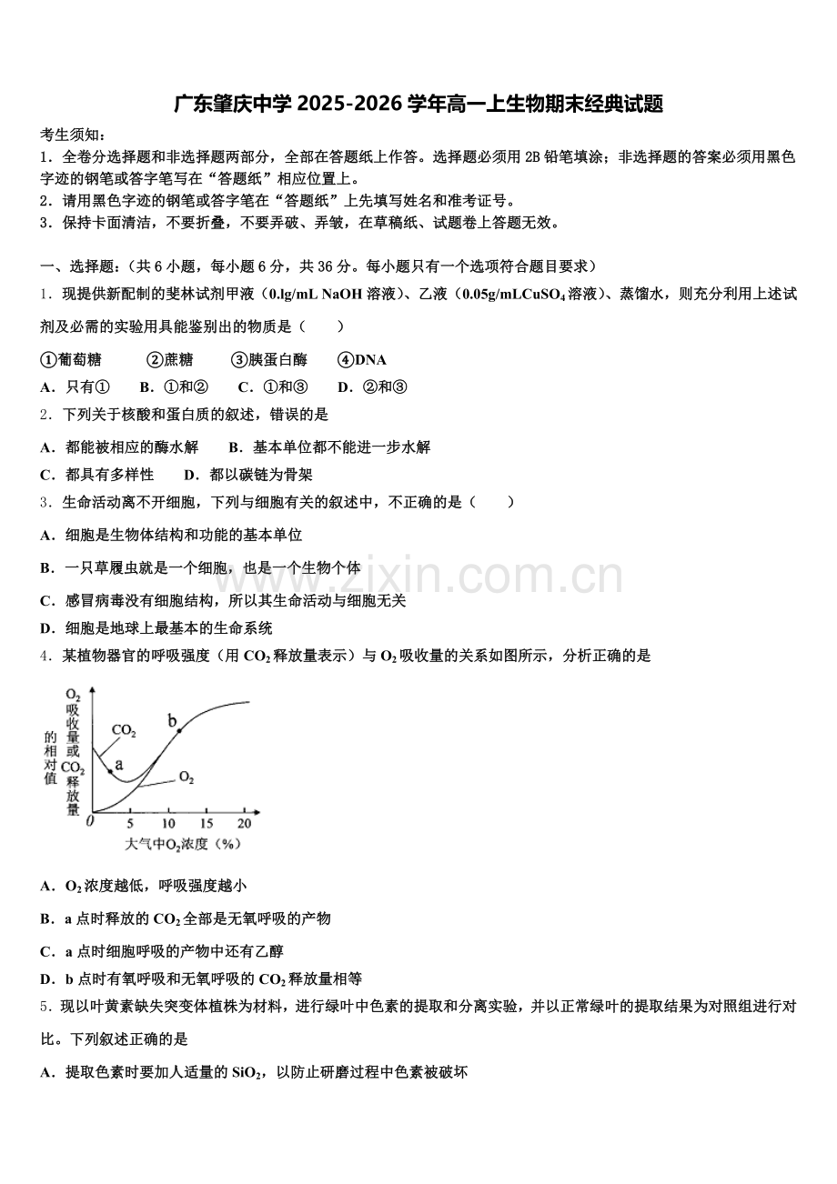 广东肇庆中学2025-2026学年高一上生物期末经典试题含解析.doc_第1页