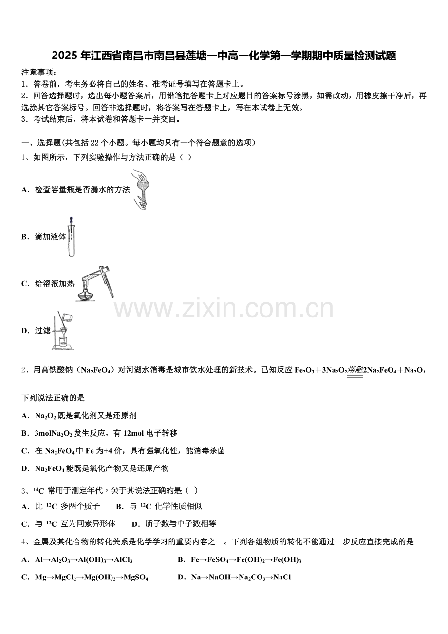 2025年江西省南昌市南昌县莲塘一中高一化学第一学期期中质量检测试题含解析.doc_第1页