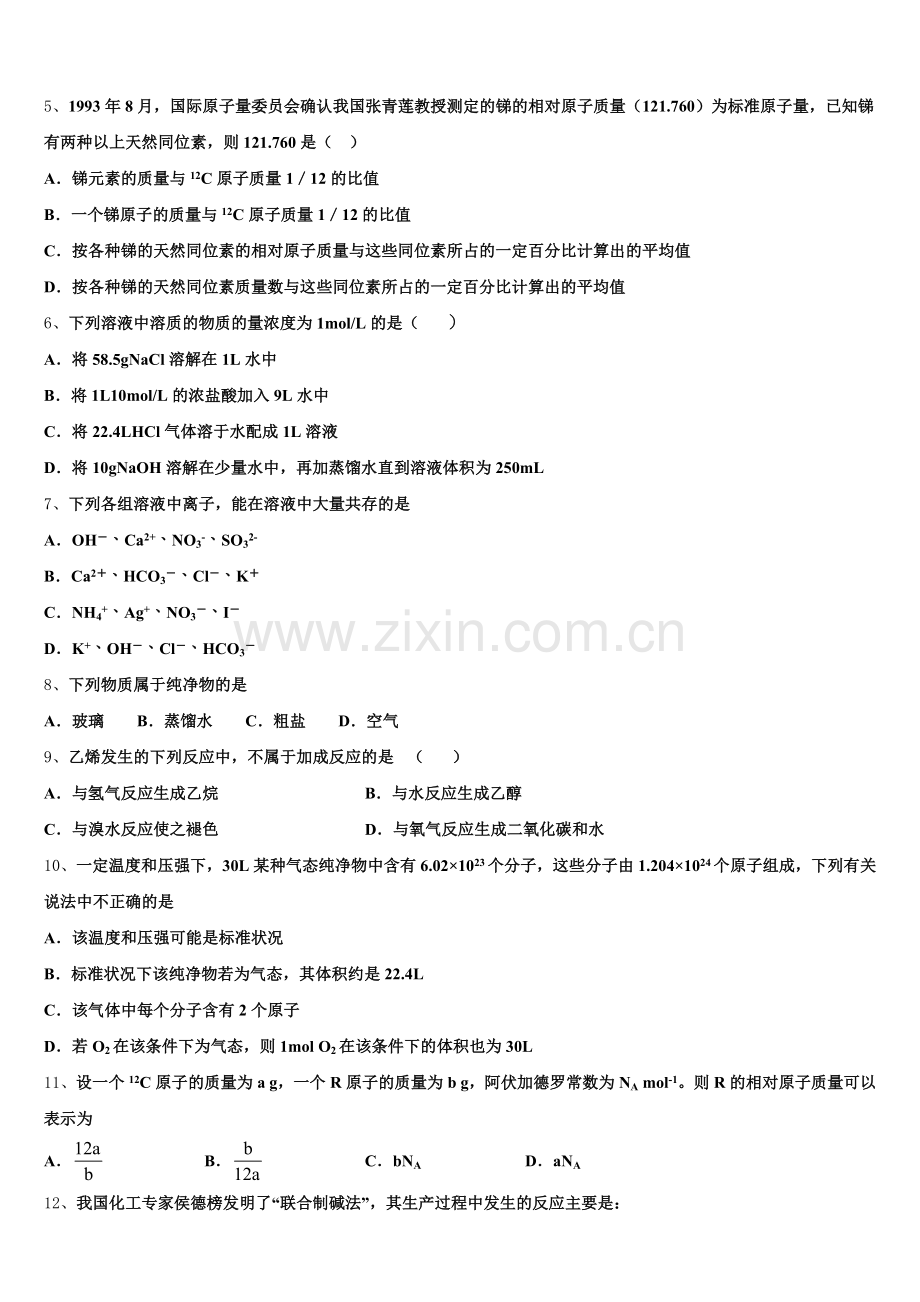 2025年江西省南昌市南昌县莲塘一中高一化学第一学期期中质量检测试题含解析.doc_第2页
