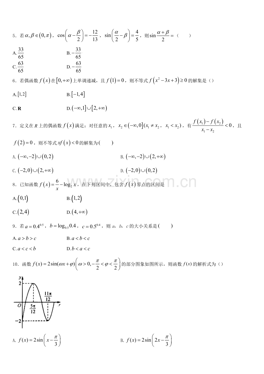 2025-2026学年辽宁省辽河油田第二高级中学高一上数学期末考试模拟试题含解析.doc_第2页