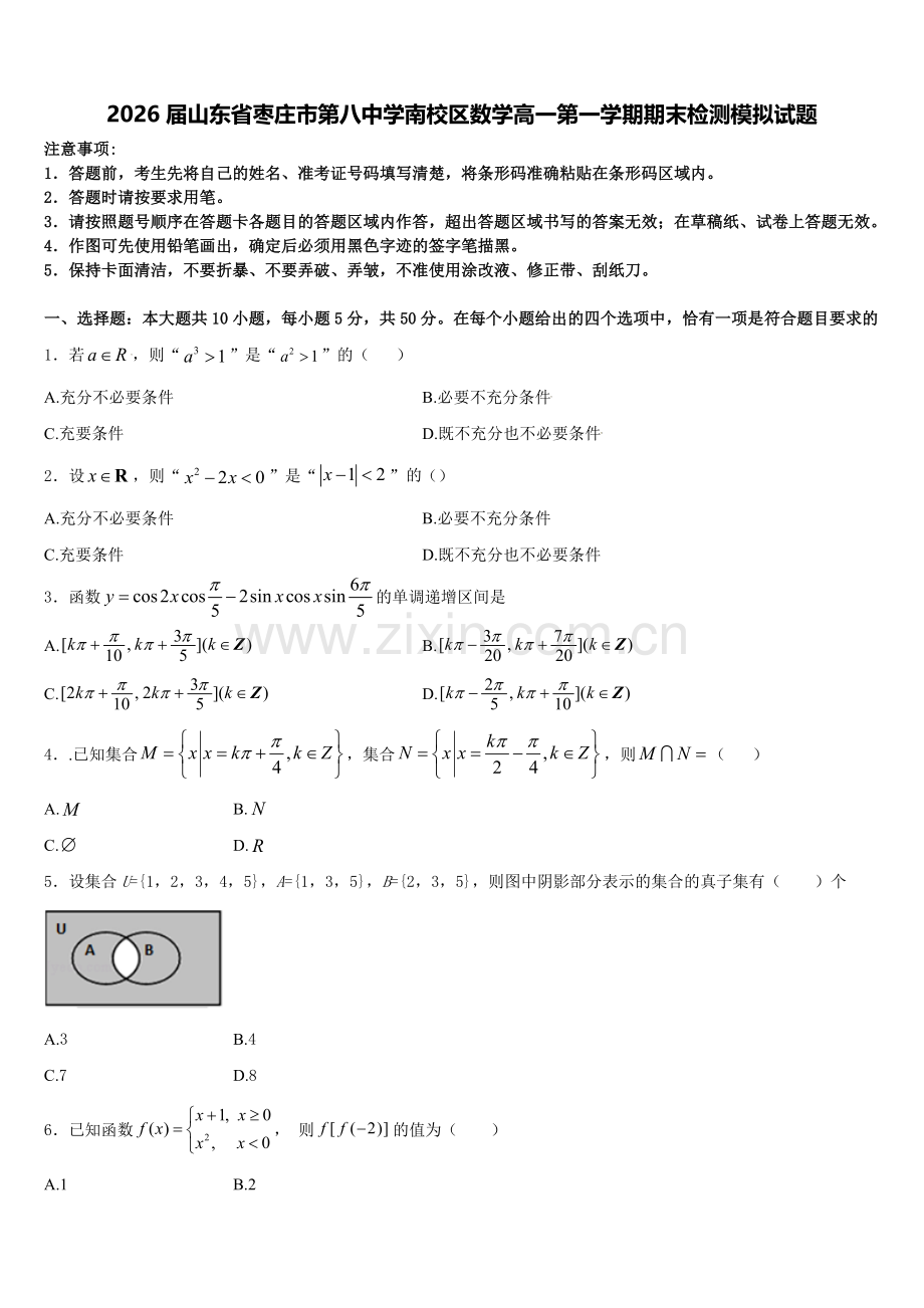 2026届山东省枣庄市第八中学南校区数学高一第一学期期末检测模拟试题含解析.doc_第1页