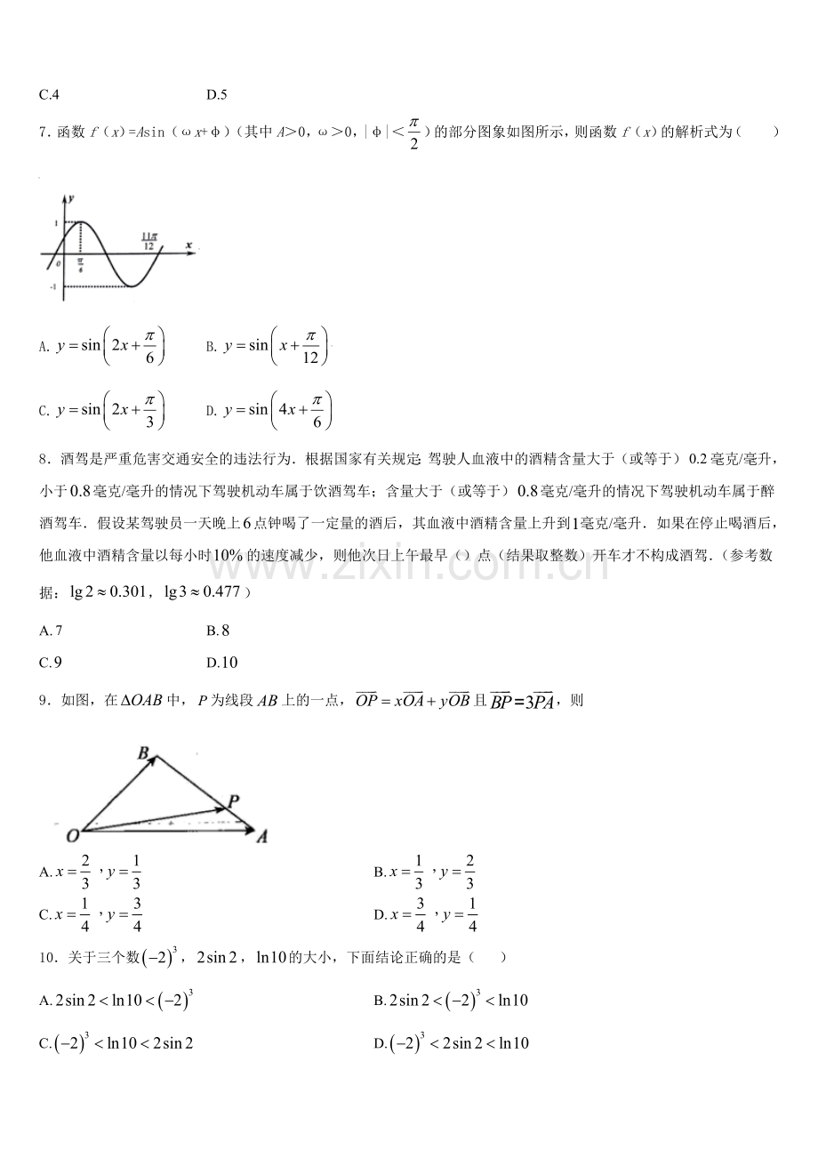 2026届山东省枣庄市第八中学南校区数学高一第一学期期末检测模拟试题含解析.doc_第2页