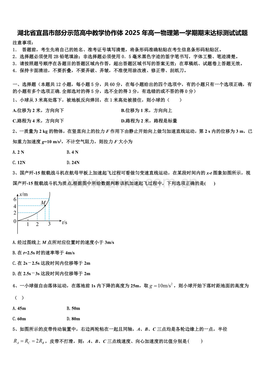 湖北省宜昌市部分示范高中教学协作体2025年高一物理第一学期期末达标测试试题含解析.doc_第1页