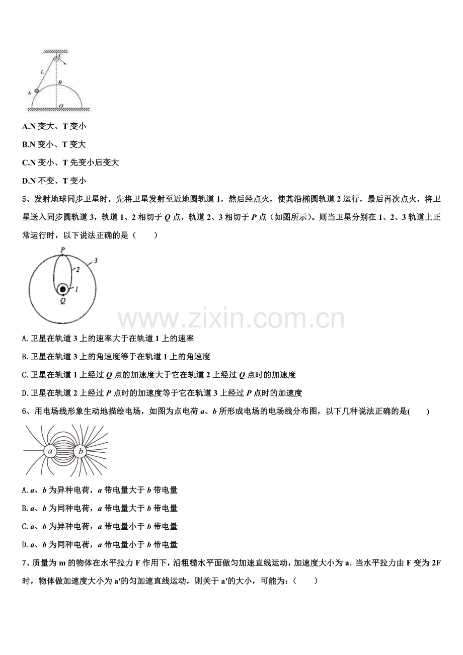 2025年湖南省永州市宁远县第一中学高一上物理期末达标检测试题含解析.doc_第2页
